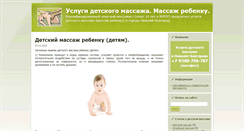 Desktop Screenshot of massagist.nn0v.ru