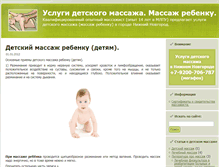 Tablet Screenshot of massagist.nn0v.ru